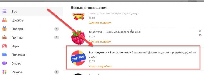 Подарки в оповещениях