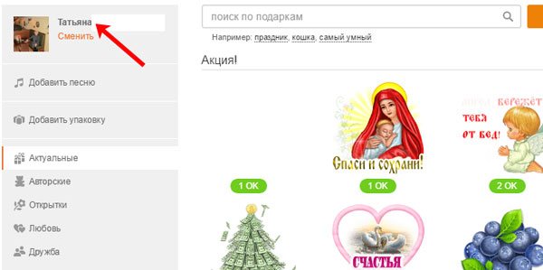 Подарок для незнакомого человека