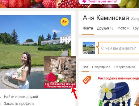 Подарок в Одноклассниках