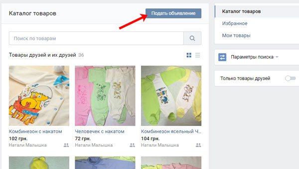 Подать объявление