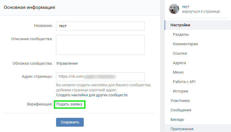 подать заявку на верификацию
