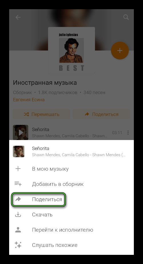 Поделиться аудиофайлом в приложении Одноклассники
