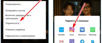 Поделиться в директ Instagram