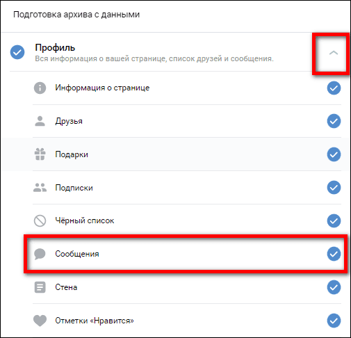 подготовка архива с данными сообщений
