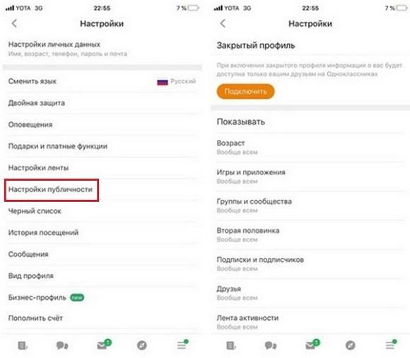 Подкатегория «Настройки публичности»