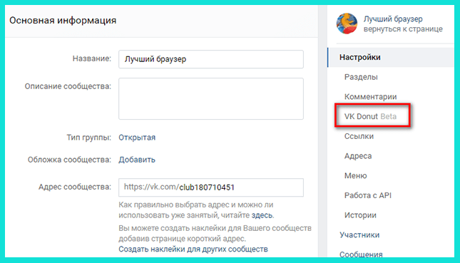 Подключаем донаты ВК