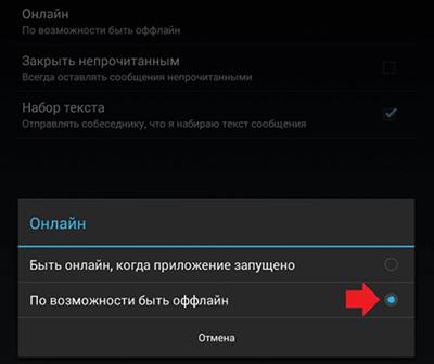 Подключение опции оффлайн режима