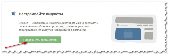подключение сообщества