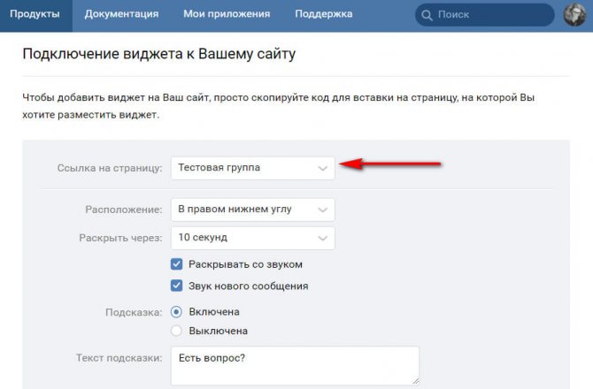 Подключение виджета сообщений к сайту