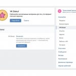 Подключение VK Donut