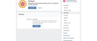 Подключение VK Donut