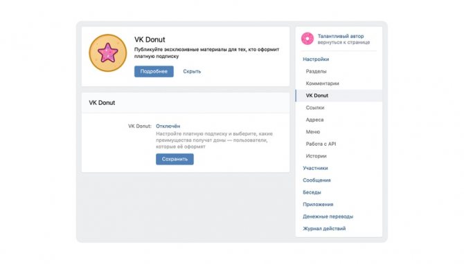 Подключение VK Donut
