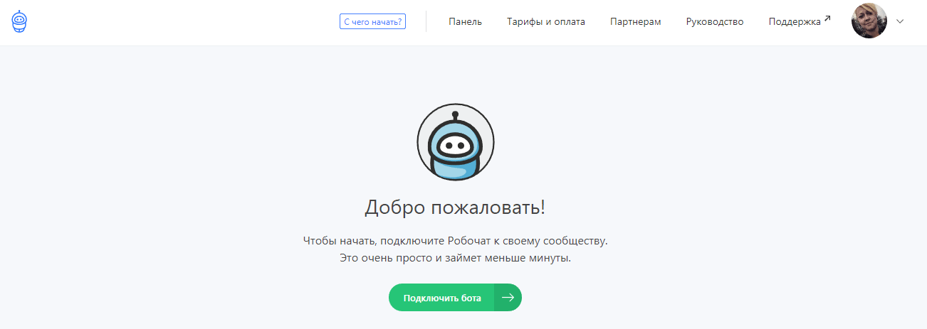 Подключить бота