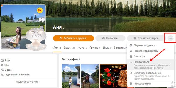 Подписка из профиля