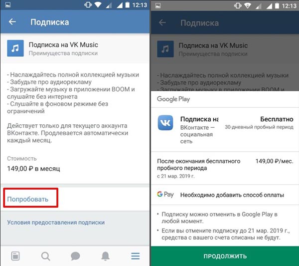 Подписка на музыку Вконтакте
