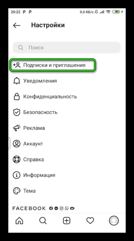 подписки и приглашения