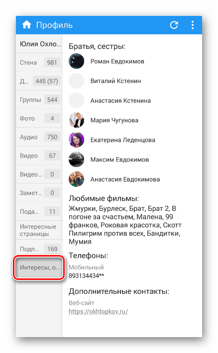 Подробная информация о пользователе в приложении Kate Mobile