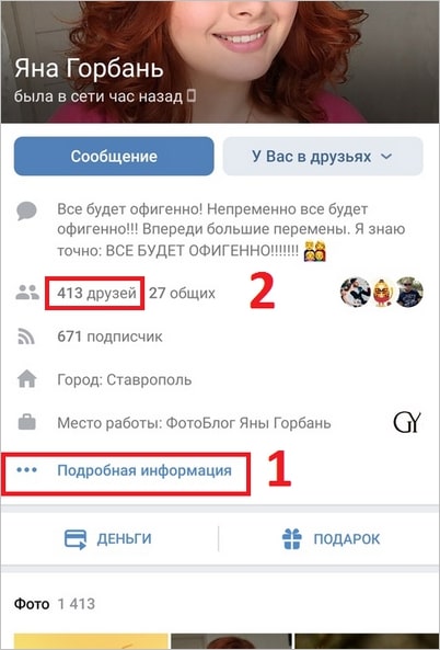 подробная информация в мобильном приложении
