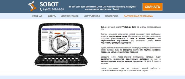 Подробно о ботах для накрутки в ВК: зачем нужны и что они делают