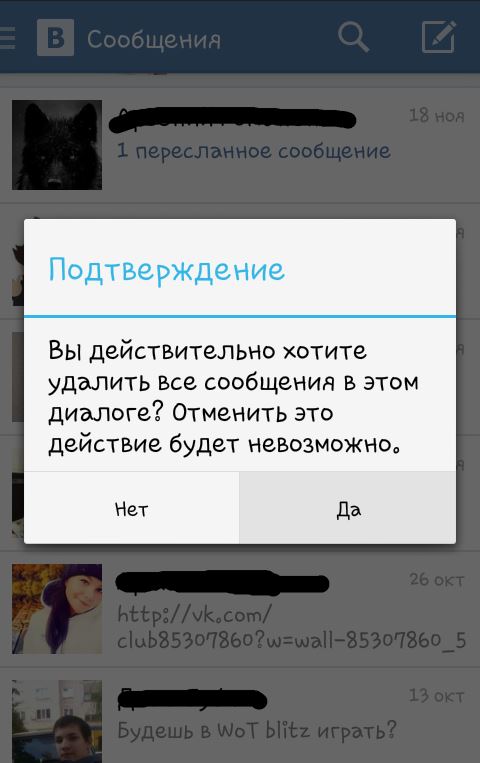 Подтвердить выбор удаления сообщений Вконтакте