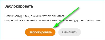 подтверждаем блокировку
