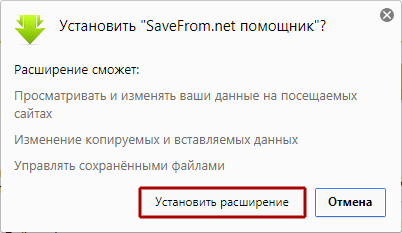 подтверждаем установку расширения