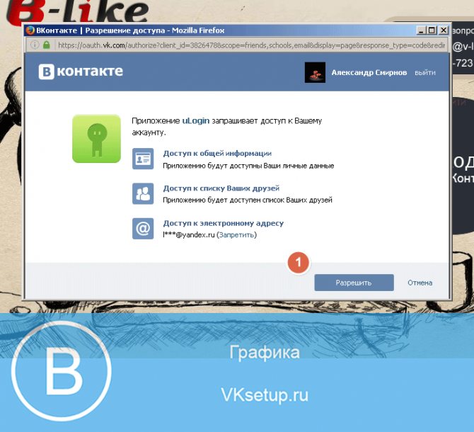 Подтверждаем вход через вконтакте