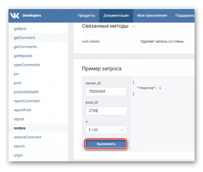 Подтвержденеи восстановления записи на стене в ВК через restore