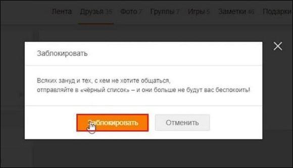 Подтверждение блокировки