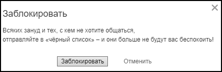 Подтверждение блокировки