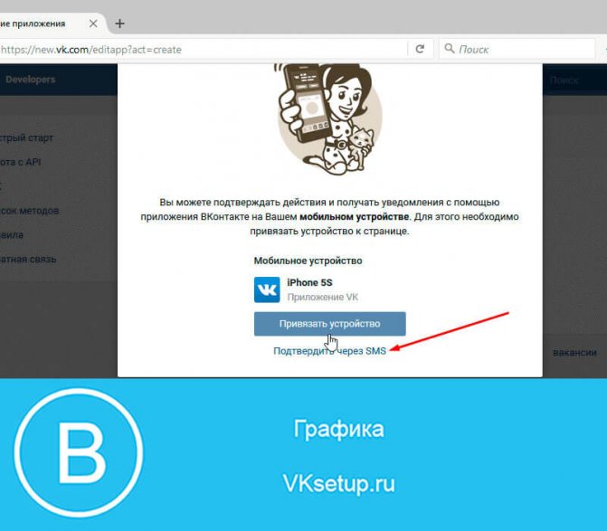 Подтверждение через смс