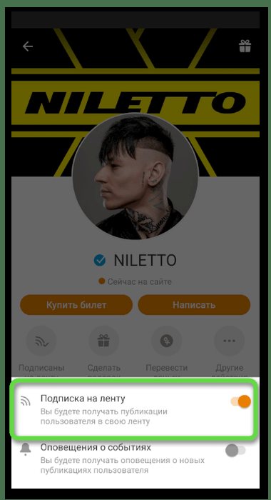 Подтверждение действия для отмены подписки на человека в Одноклассниках в мобильном приложении