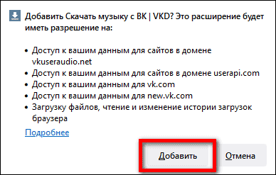 подтверждение добавления плагина VKD