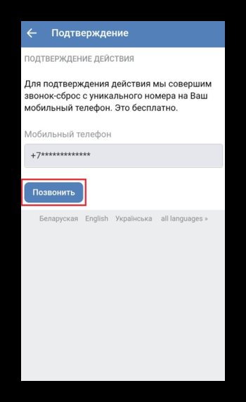 Подтверждение двухфакторной аутентификации по номеру телефону