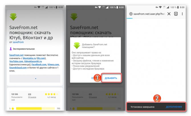 Подтверждение и завершение установки дополнения в браузер Mozilla Firefox для Android