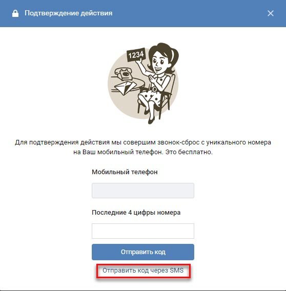 Подтверждение номера телефона
