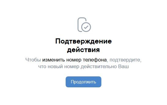 Подтверждение номера телефона