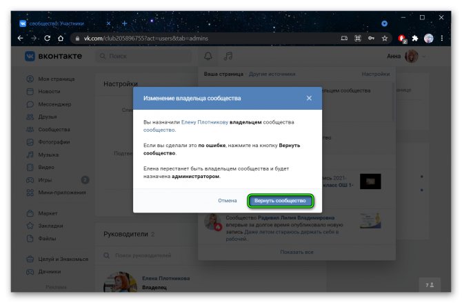 Подтверждение о возвращении сообщества