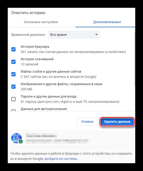 Подтверждение очистки браузера Хром