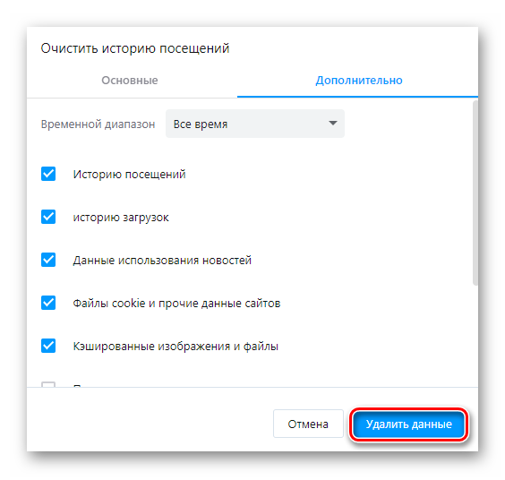 Подтверждение очистки истории в браузере Опера