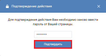 Подтверждение отключения двухфакторной аутентификации