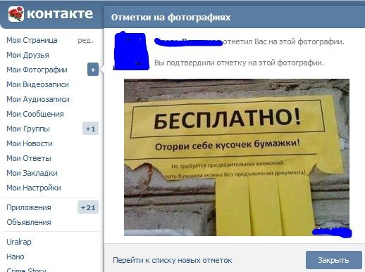 Подтверждение отметки