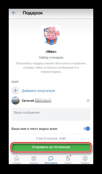 Подтверждение отпарвки стикерпака пользователю в приложении ВКонтакте
