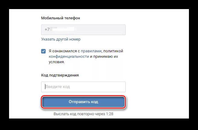 Подтверждение регистрации в ВК кодом из СМС