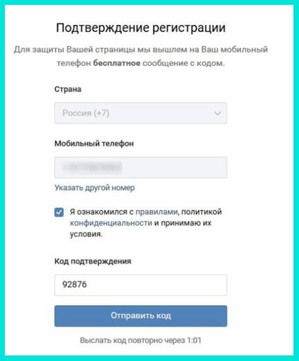Подтверждение регистрации в ВК: вводим код