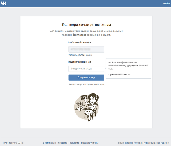 Подтверждение регистрации2
