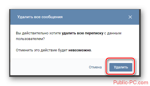 Подтверждение удаления диалога стандартными средствами Вконтакте в разделе сообщения