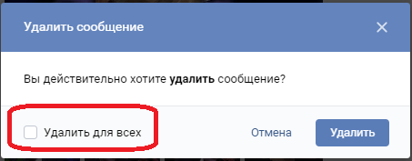 Подтверждение удаления для всех