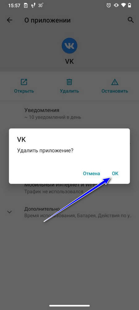 Подтверждение удаления приложения