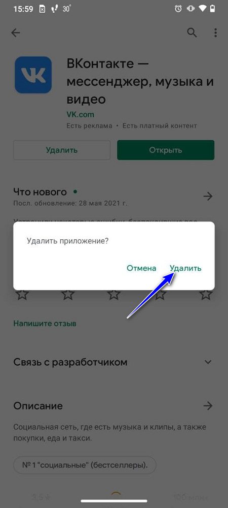 Подтверждение удаления в Play Market